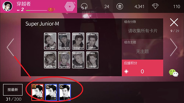 全民天团(SUPERSTAR SMTOWN)中文安卓版