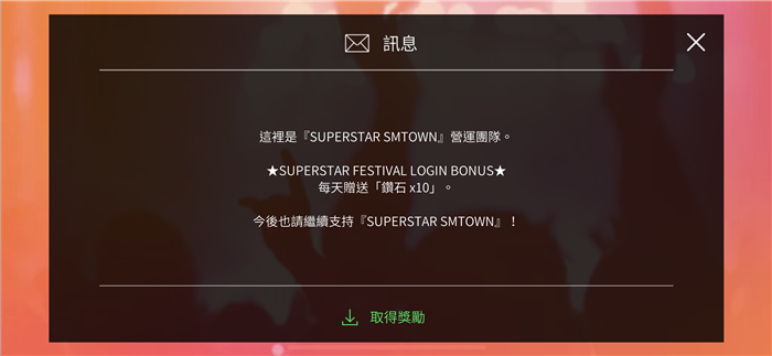 全民天团(SUPERSTAR SMTOWN)中文安卓版