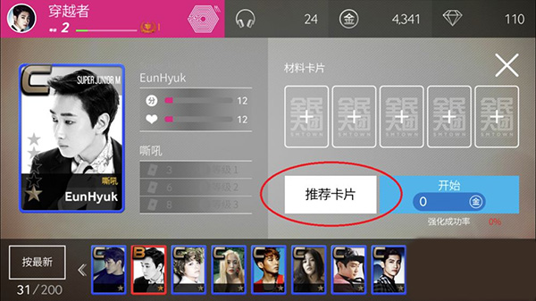 全民天团(SUPERSTAR SMTOWN)中文安卓版