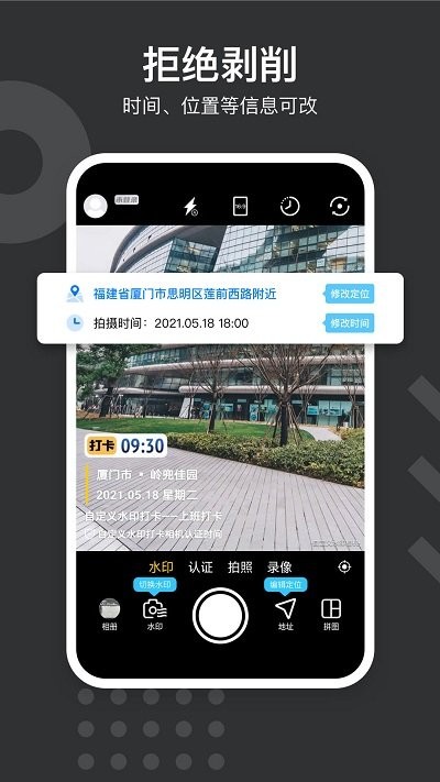 自定义水印相机截图2