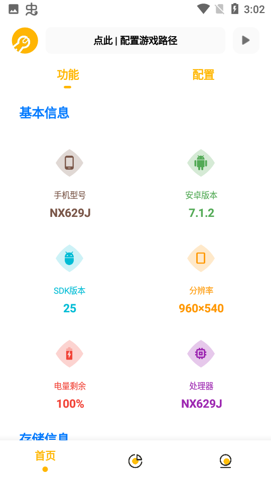 gm工具箱画质助手截图1