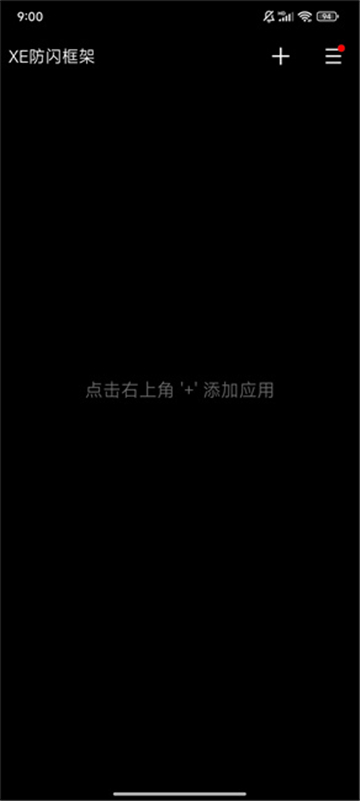 xe防闪退框架截图0