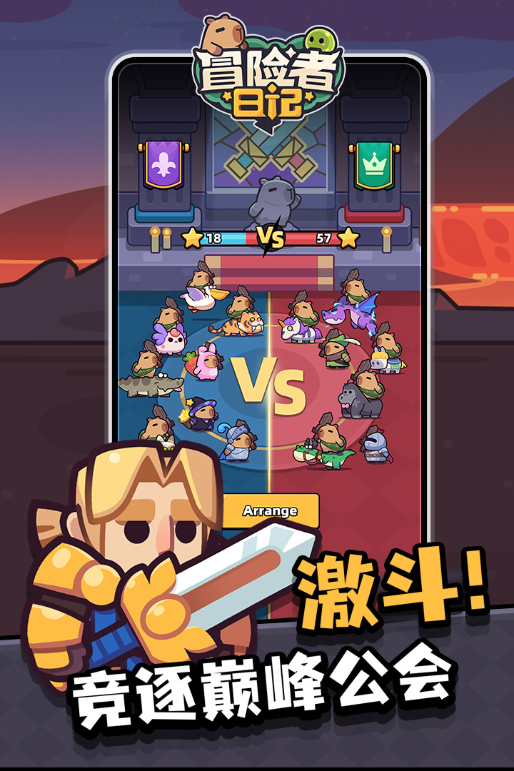冒险者日记截图1