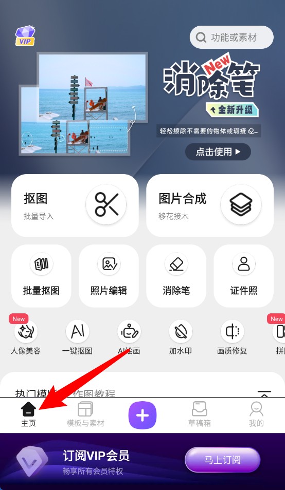 Knockout智能抠图P图