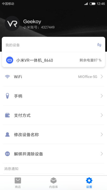 小米VR一体机截图2