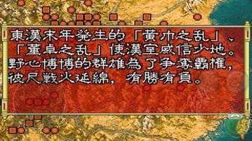 新三国志孔明传完整版截图0