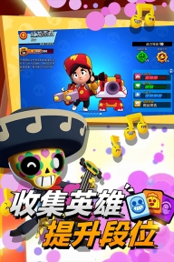 荒野乱斗腾讯版截图1