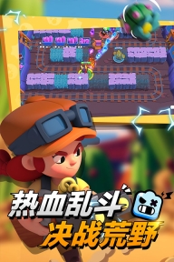 荒野乱斗腾讯版截图3