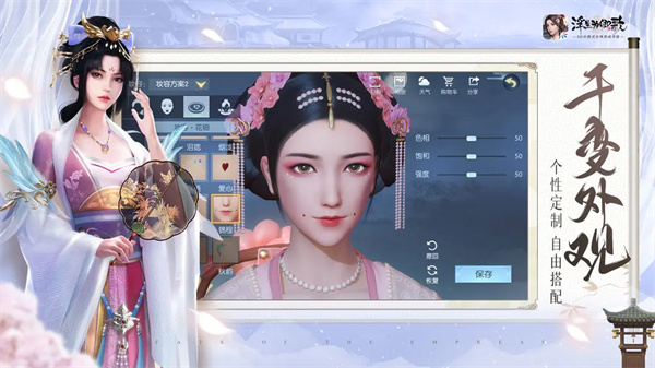 浮生为卿歌  安卓截图3