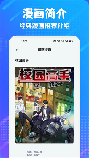 追书大师漫画最新版截图0