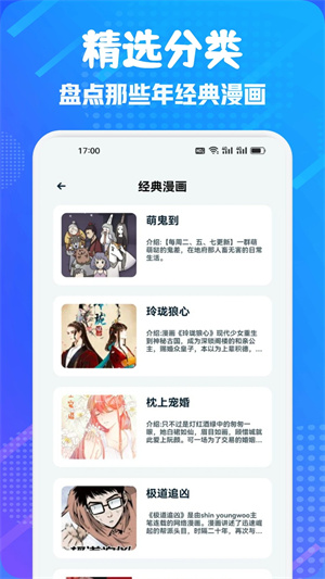 追书大师漫画最新版截图2