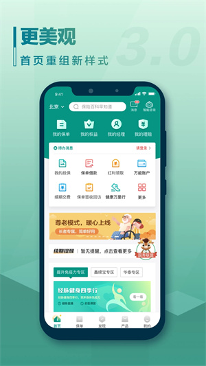 国寿e宝最新版截图0