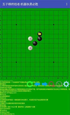 五子棋终结者最新版截图1