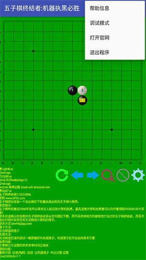 五子棋终结者最新版截图2