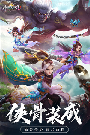 神雕侠侣2内购截图0