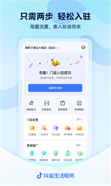 抖音来客推广