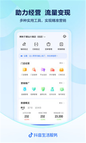 抖音来客推广