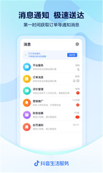抖音来客推广截图3