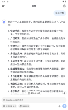DeepSeek百度版截图0