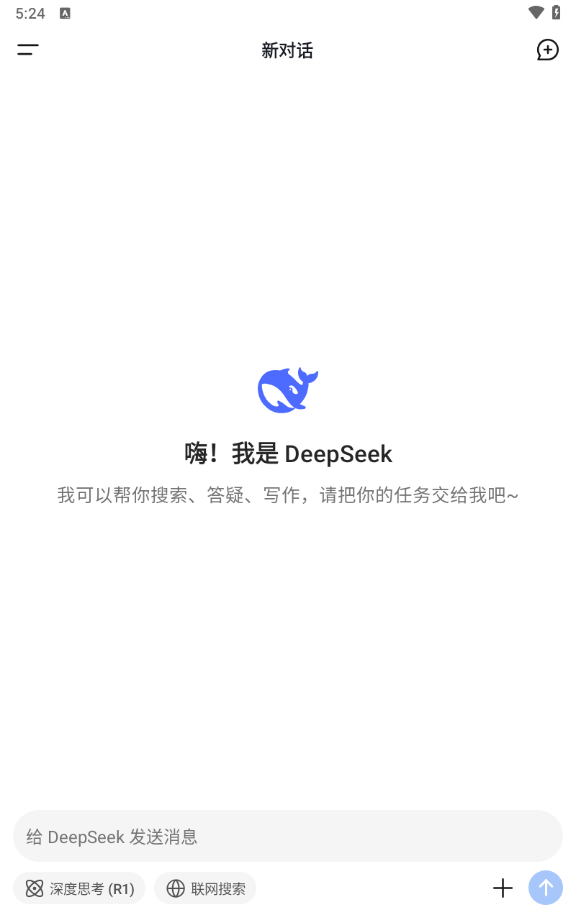 DeepSeek百度版截图3
