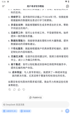DeepSeek百度版截图4