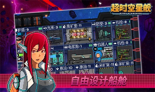 超时空星舰中文版截图2