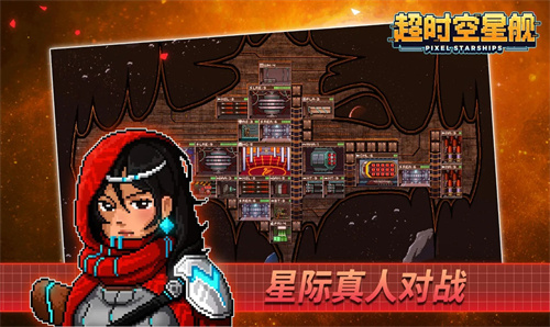 超时空星舰中文版