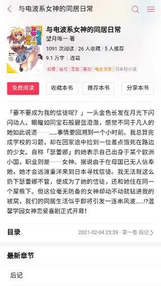轻小说文库最新版