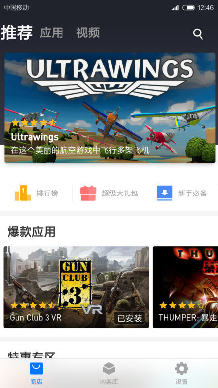 小米VR一体机截图0