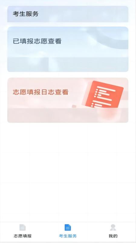 八桂高考志愿填报专业版截图1