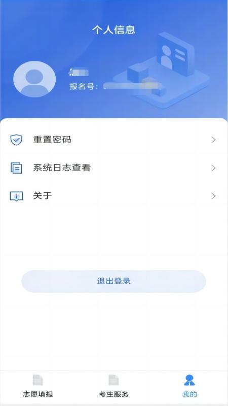 八桂高考志愿填报专业版截图2