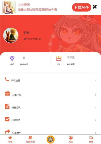 虫虫漫画无限书币版截图2
