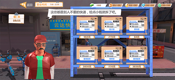 倒卖模拟器游戏