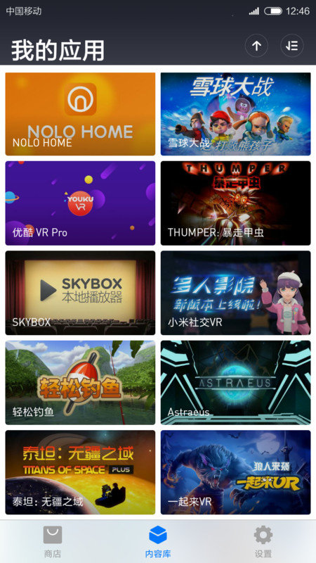小米VR一体机截图1