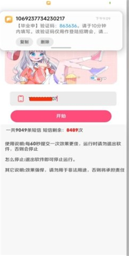 泡泡短信测压4.0最新版
