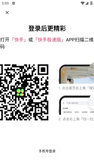 噗叽（原快手概念版