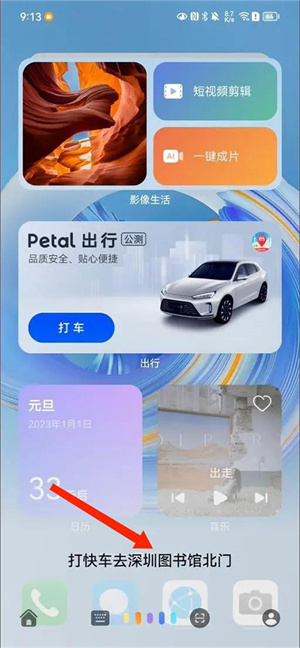 华为花瓣地图2025最新版