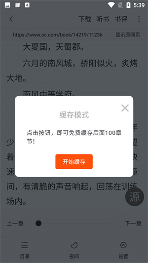 追书大师漫画最新版