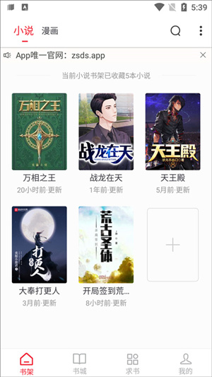 追书大师漫画最新版