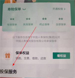 国寿e宝最新版