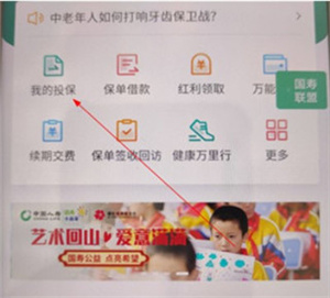 国寿e宝最新版
