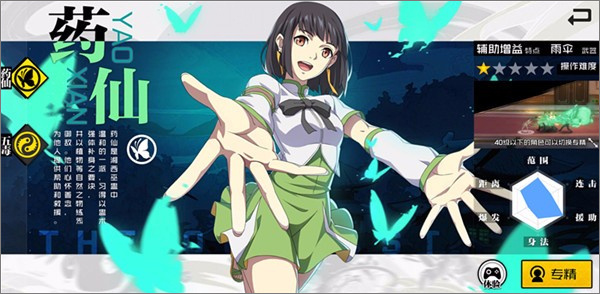 一人之下安装