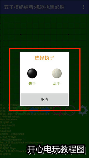 五子棋终结者最新版