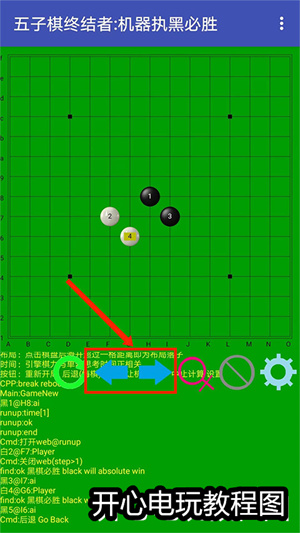 五子棋终结者最新版