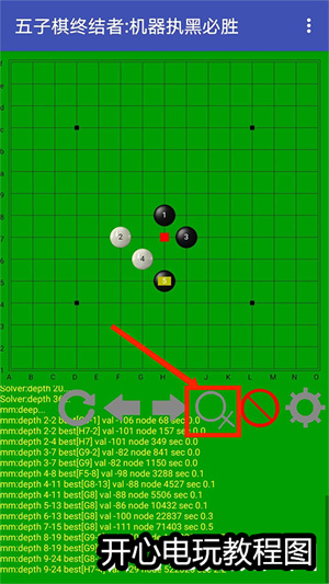 五子棋终结者最新版