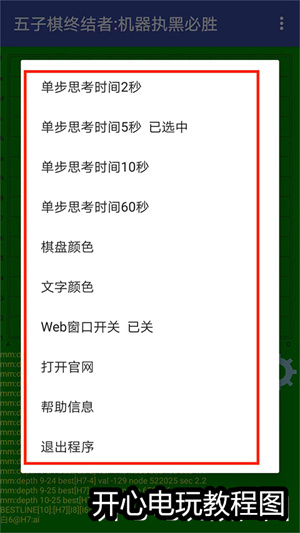 五子棋终结者最新版