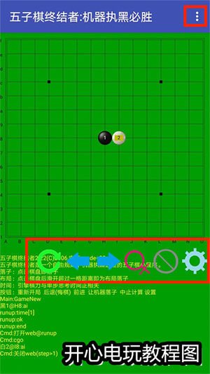 五子棋终结者最新版