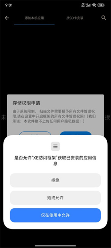 xe防闪退框架截图2
