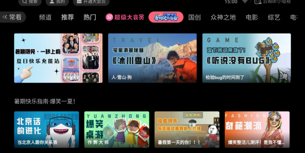 云视听小电视TV版截图1