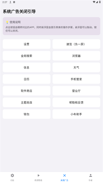 欢太工具箱截图2